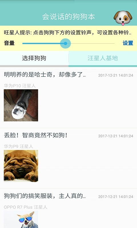 会说话的狗狗本 V3.4.3 安卓版