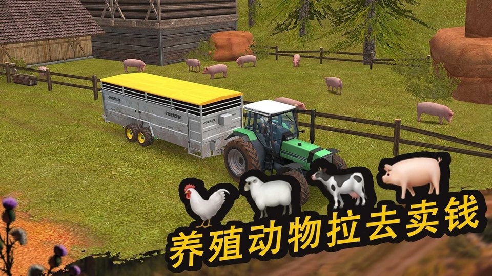 农场精英农场经营游戏 V1.0 安卓版