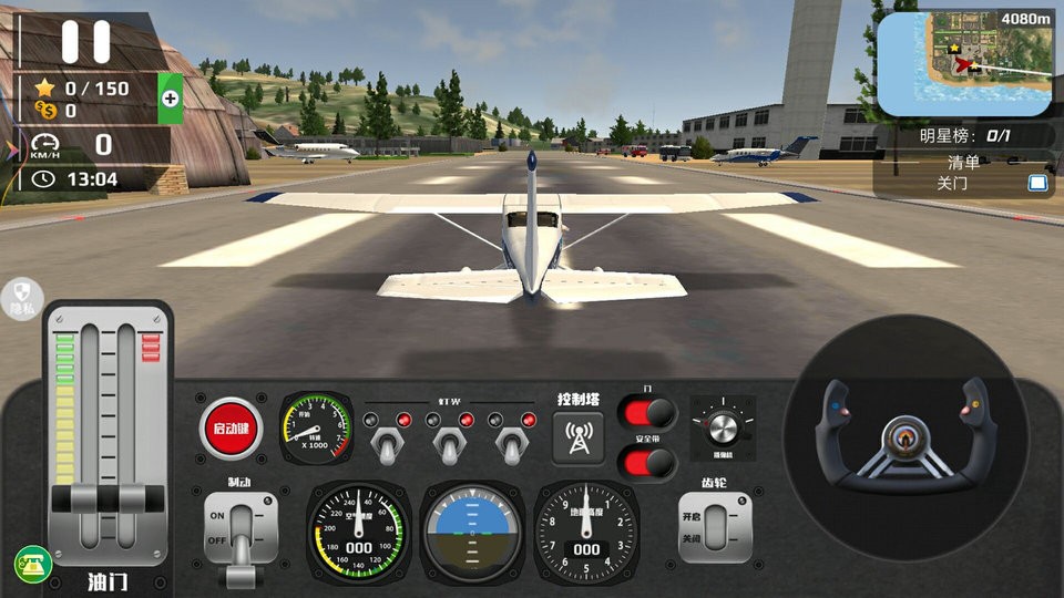真实开飞机模拟器中文版 V1.0.0 安卓版