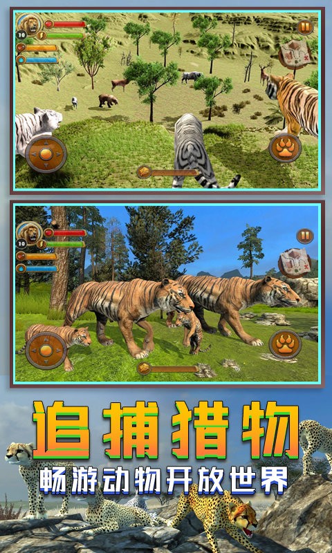 丛林老虎模拟器游戏 V1.0 安卓版
