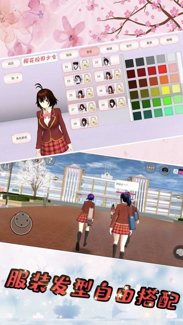 樱花高校恋爱模拟器中文版 V1.0 安卓版