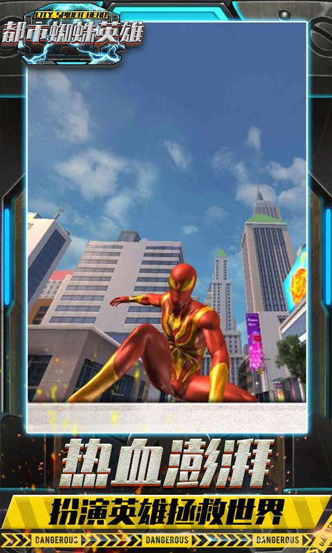都市蜘蛛英雄免费版 V1.2 安卓版