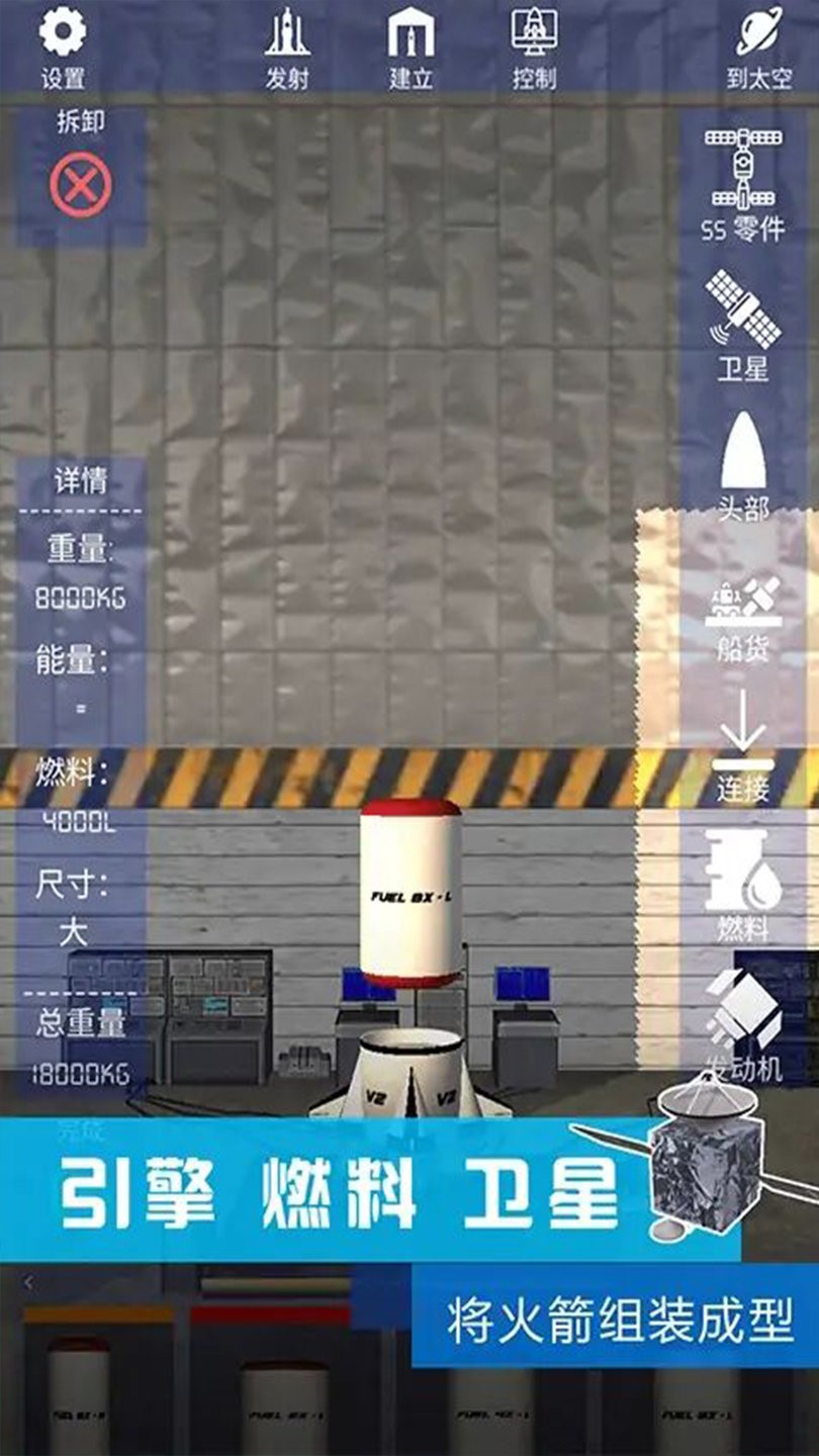火箭发射模拟器下载安装