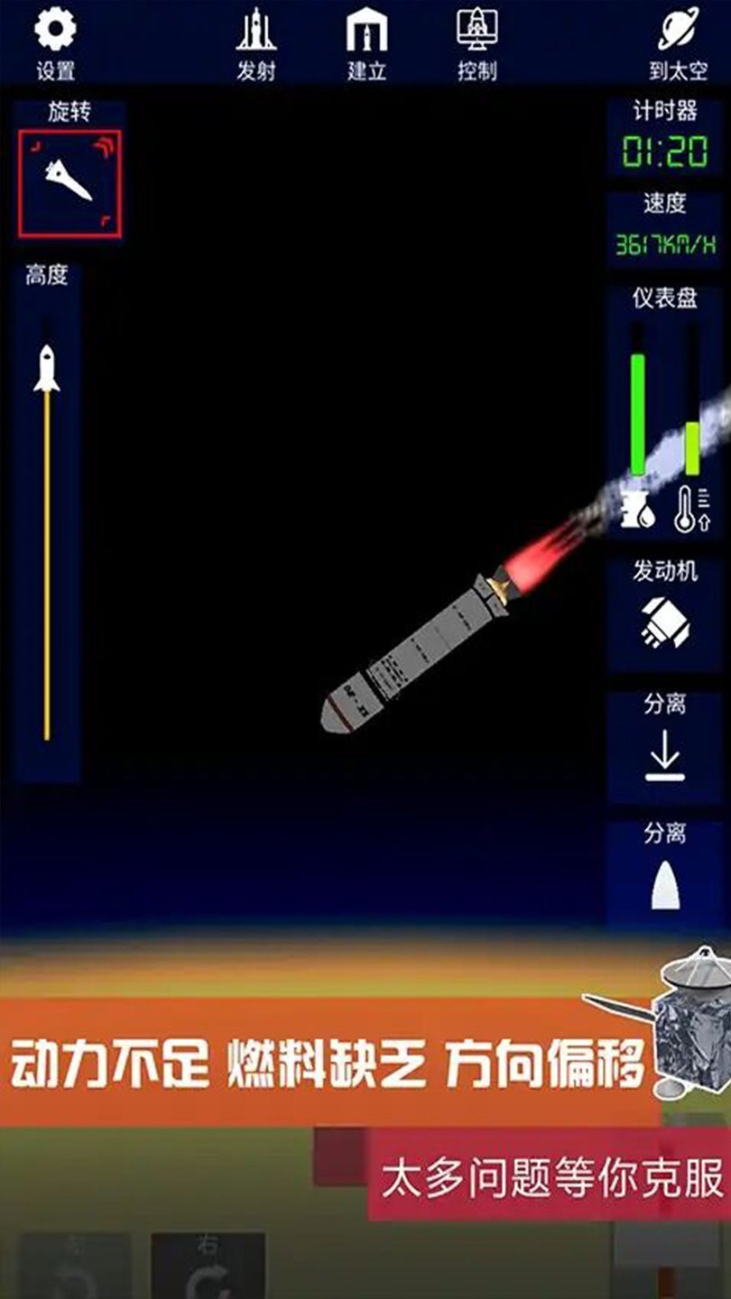 火箭发射模拟器最新版 V1.0 安卓版