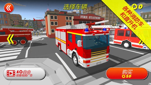 灭火消防员手机版 V1.03 安卓版