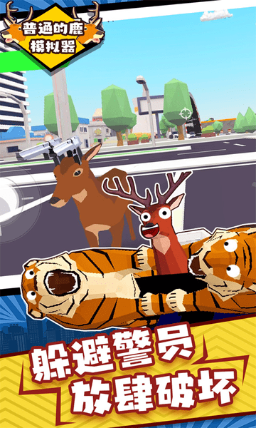 普通的鹿模拟器游戏 V1.0 安卓版