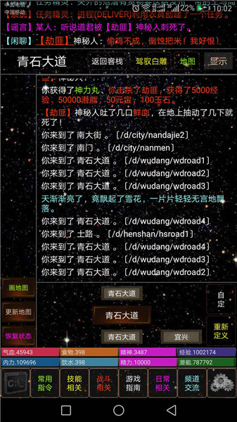 天道江湖mud V1.0 安卓版