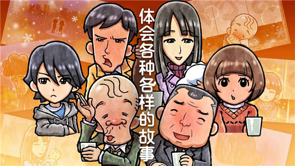 关东煮屋人情物语4手游汉化版 V1.0.5 安卓版