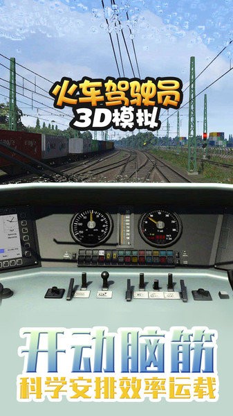 火车驾驶员3D模拟游戏 V1.0.1 安卓版