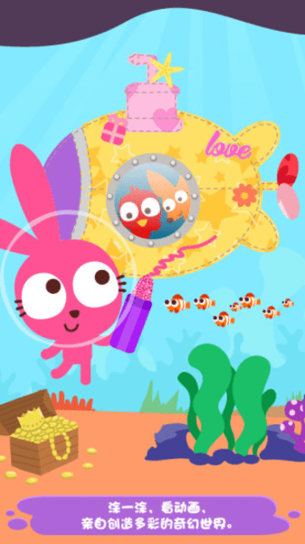 泡泡兔趣味涂色游戏 V1.0.1 安卓版