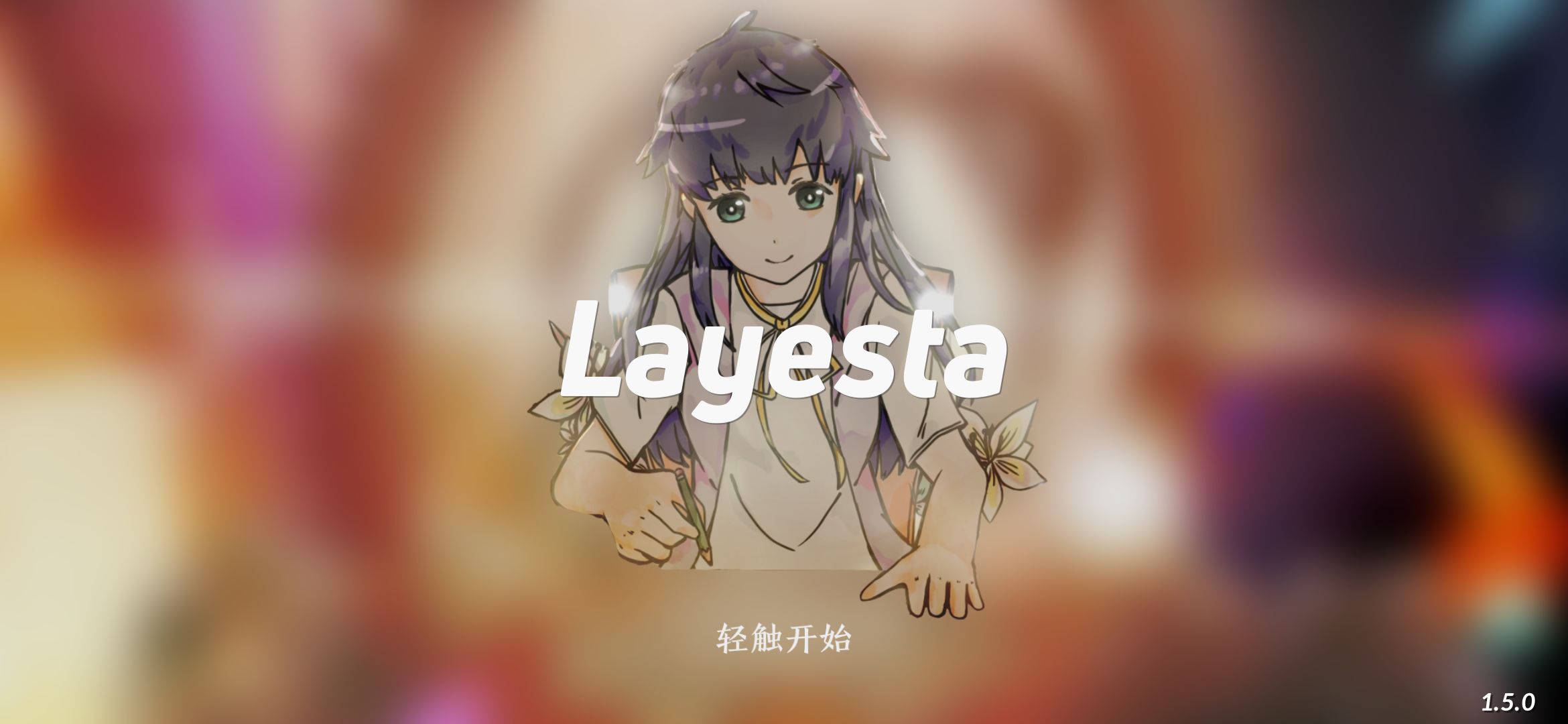 Layesta V1.1.5 最新版