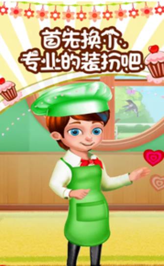 小王子蛋糕店 V1.4 特权版