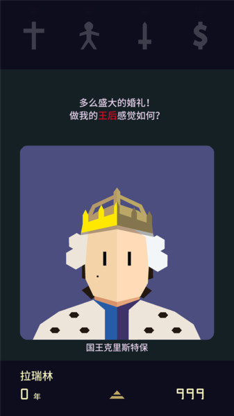 王权陛下游戏 V1.1 安卓版