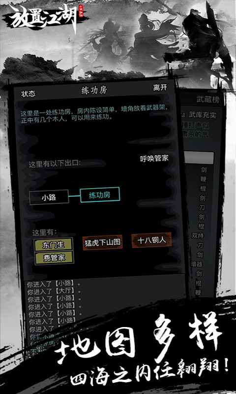 放置江湖手机版最新 V1.12.0 破解版