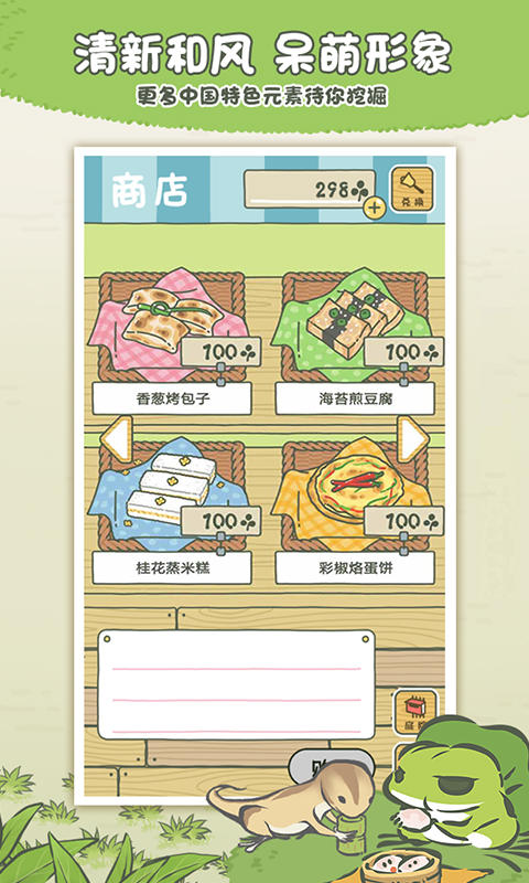 旅行青蛙·中国之旅 V1.0.13 苹果版