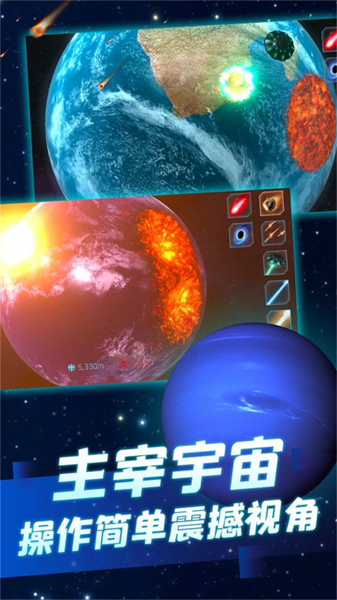 星球毁灭之战模拟器游戏截图