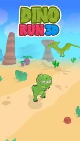 恐龙快跑3D游戏截图