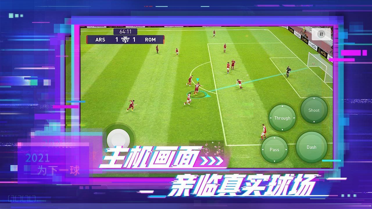 实况足球2023国际服安卓最新正式版游戏截图