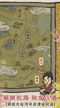 江南百景图图2