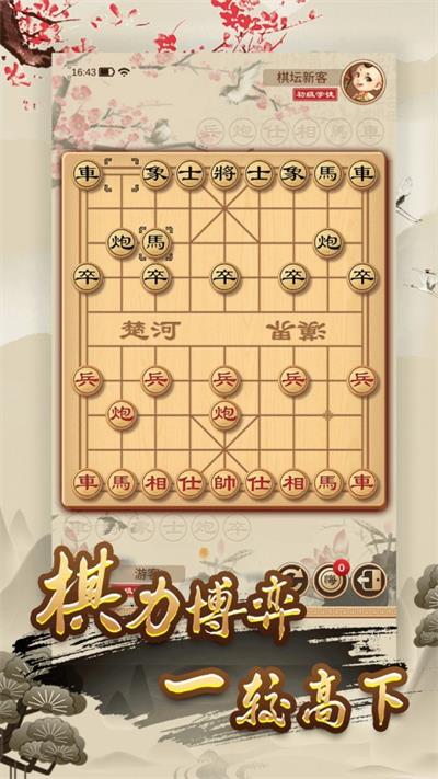 经典单机中国象棋手机版