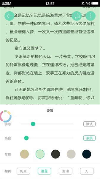 海棠书屋自由小说手机版图2