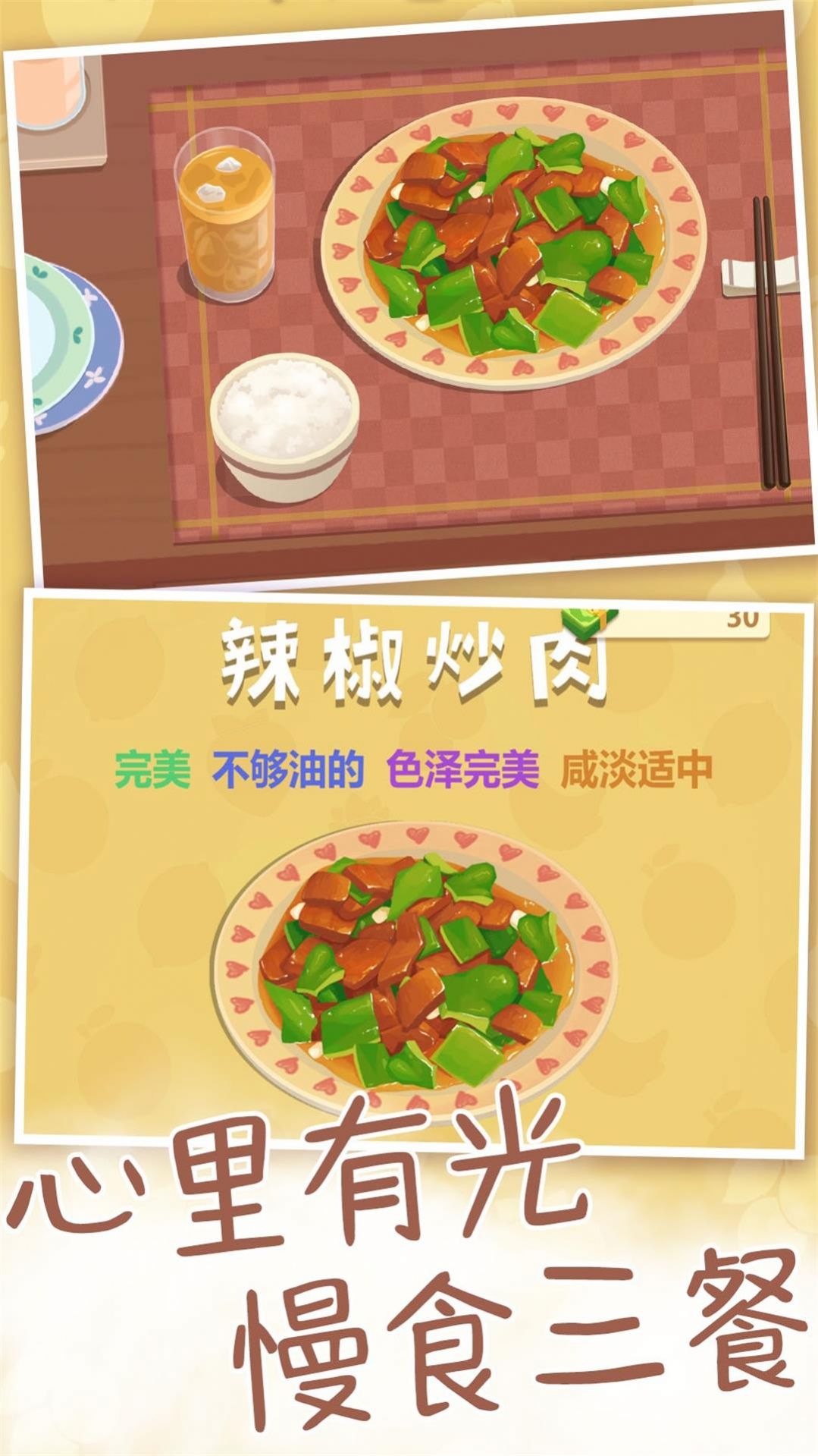 厨房里的食神之路官方手机版图3