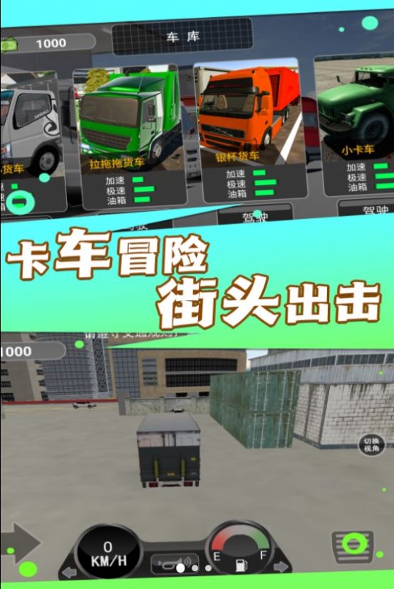 超重型卡车征服者中文最新版图2
