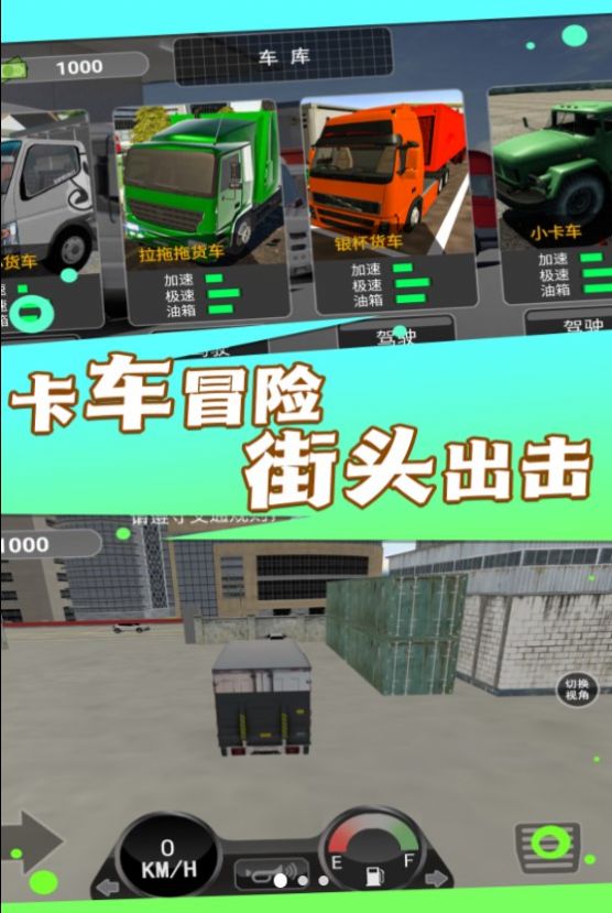 超重型卡车征服者中文最新版图3