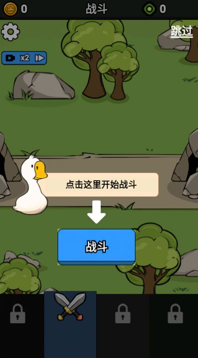 鹅鸭战争模拟最新官方版图2