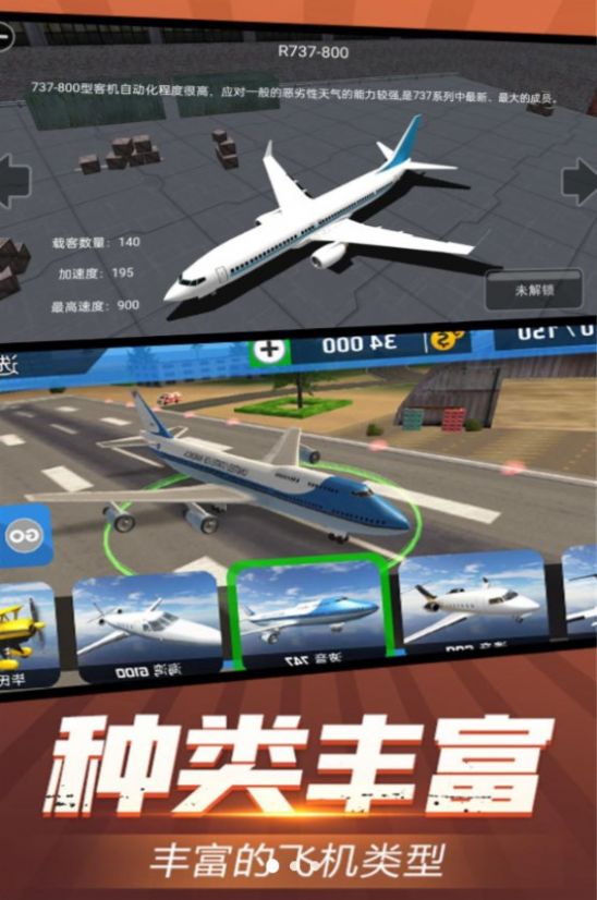 高空飞行驾驶体验中文手机版图3
