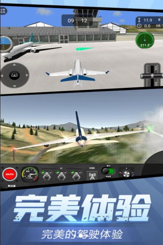 高空飞行驾驶体验中文手机版图2