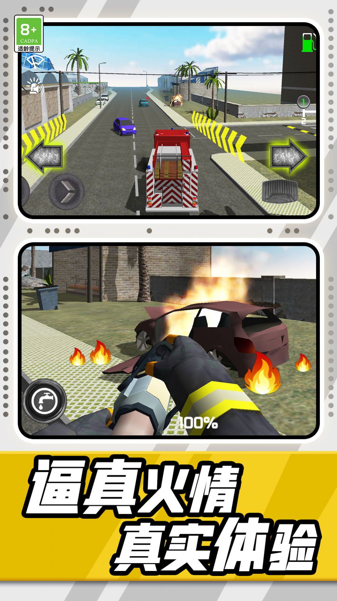 模拟消防车驾驶手机版最新版图1