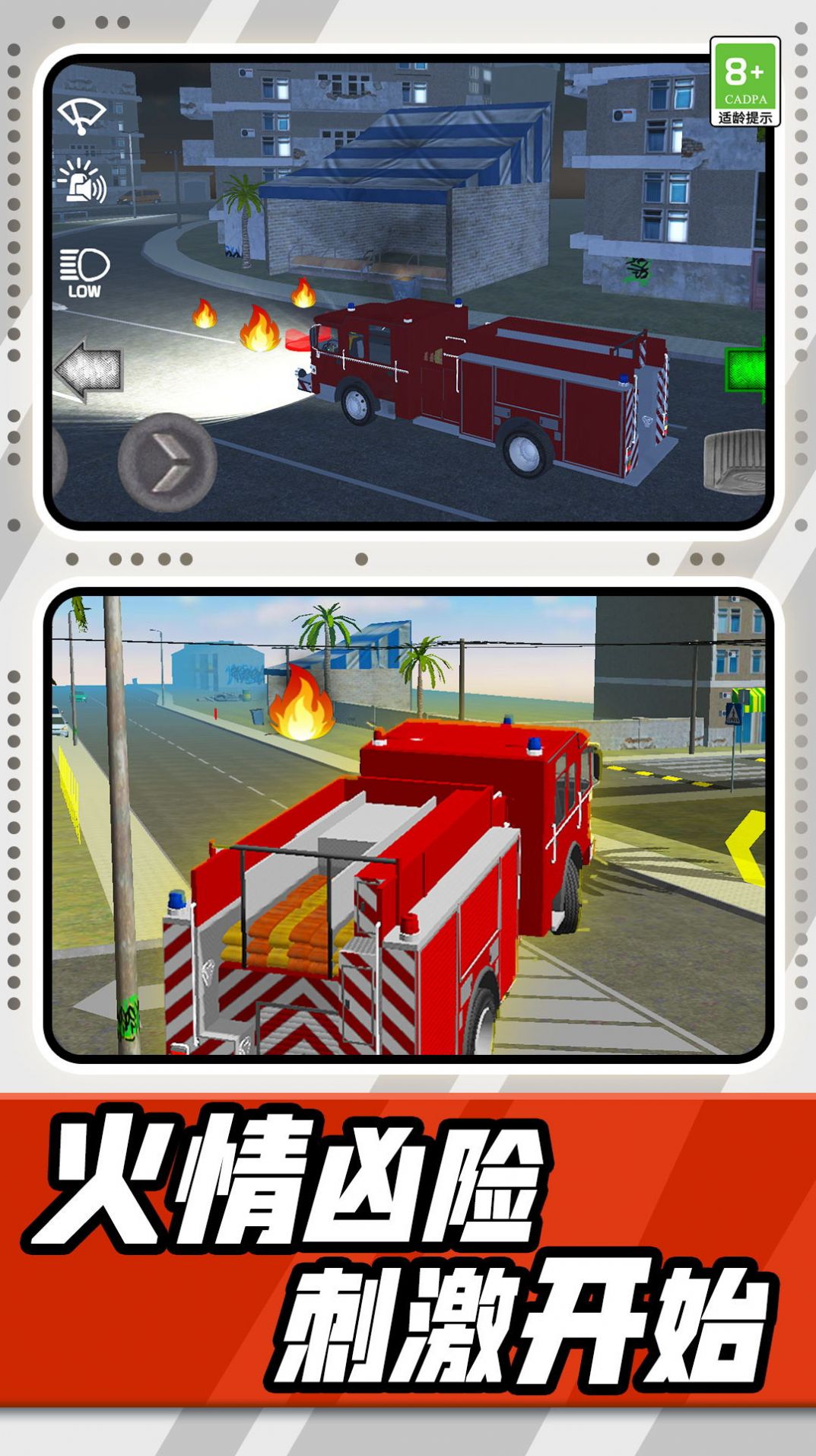 模拟消防车驾驶手机版最新版图3
