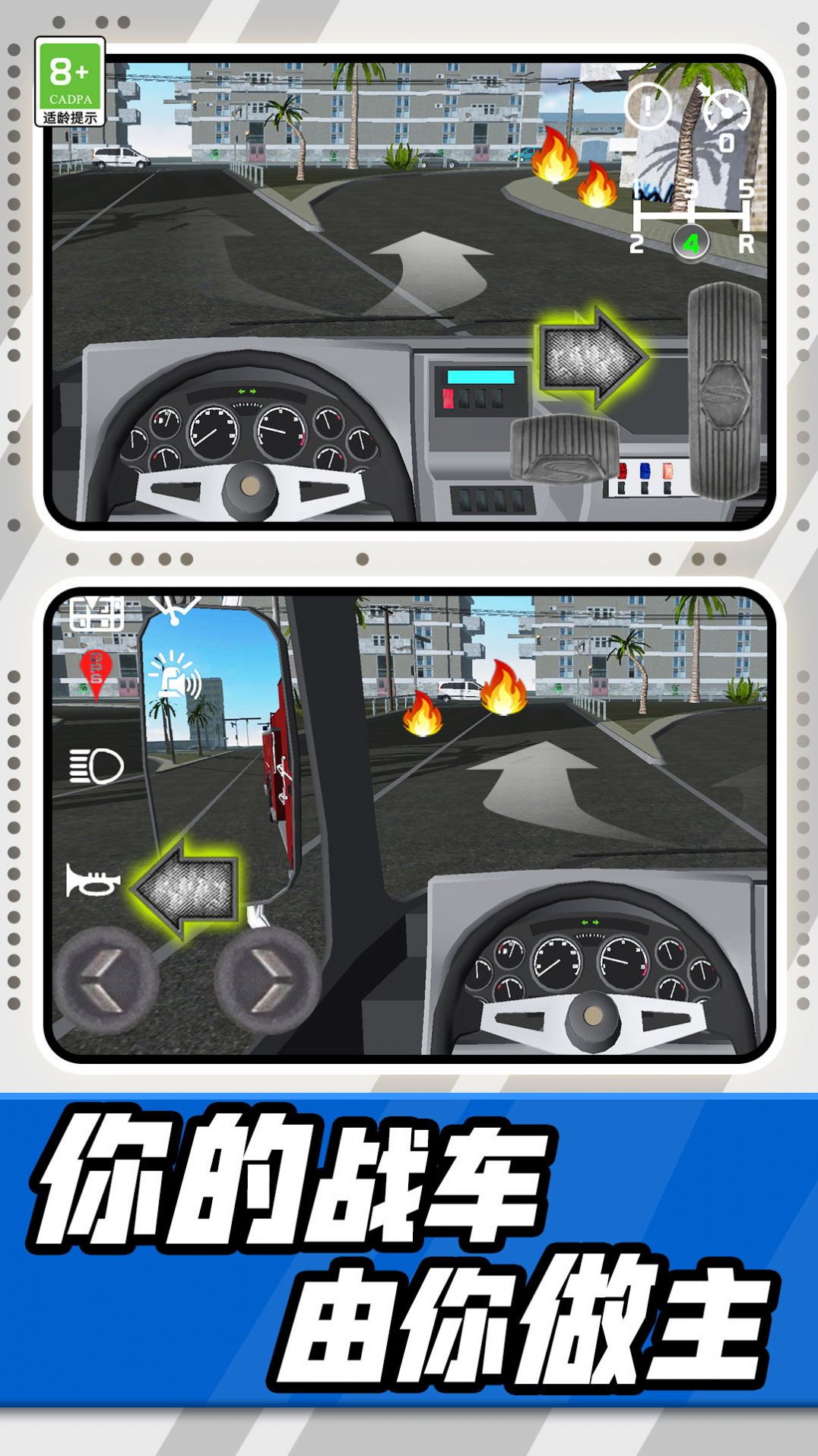 模拟消防车驾驶手机版最新版
