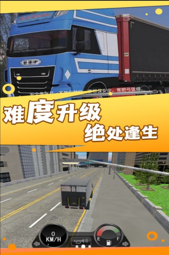 风景线上的司机中文版图2