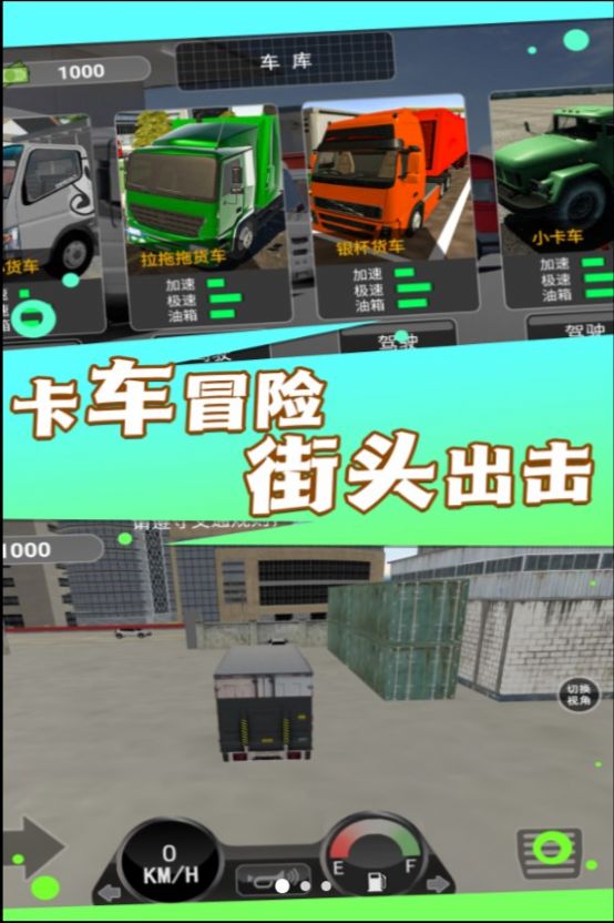 风景线上的司机中文版图1