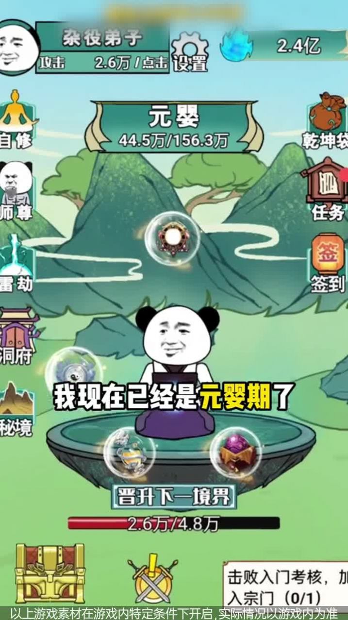 熊猫修仙内置菜单最新版图3