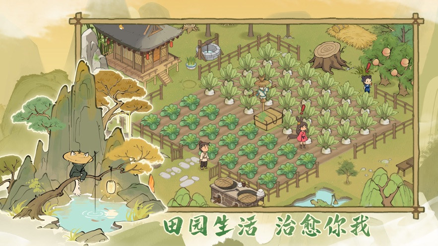 仙山小农官方版图3