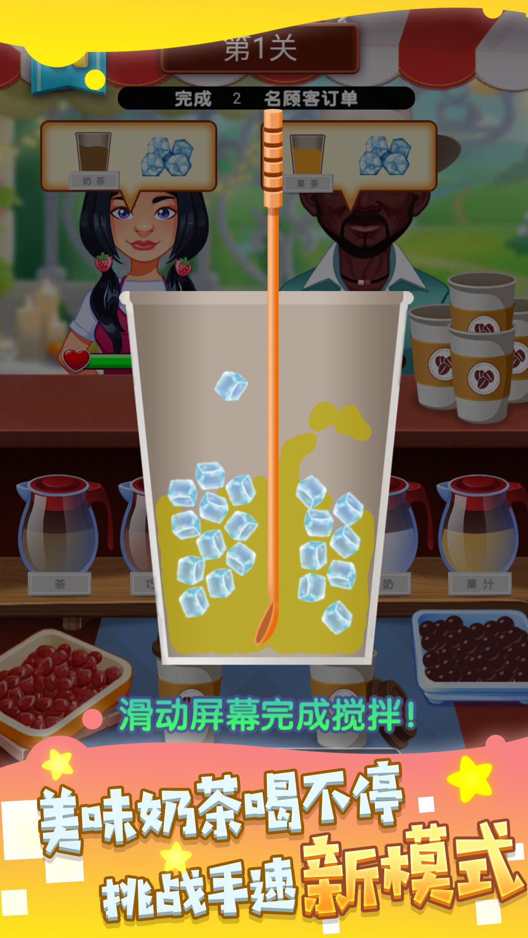快乐阳光奶茶店 V1.0.4 安卓版