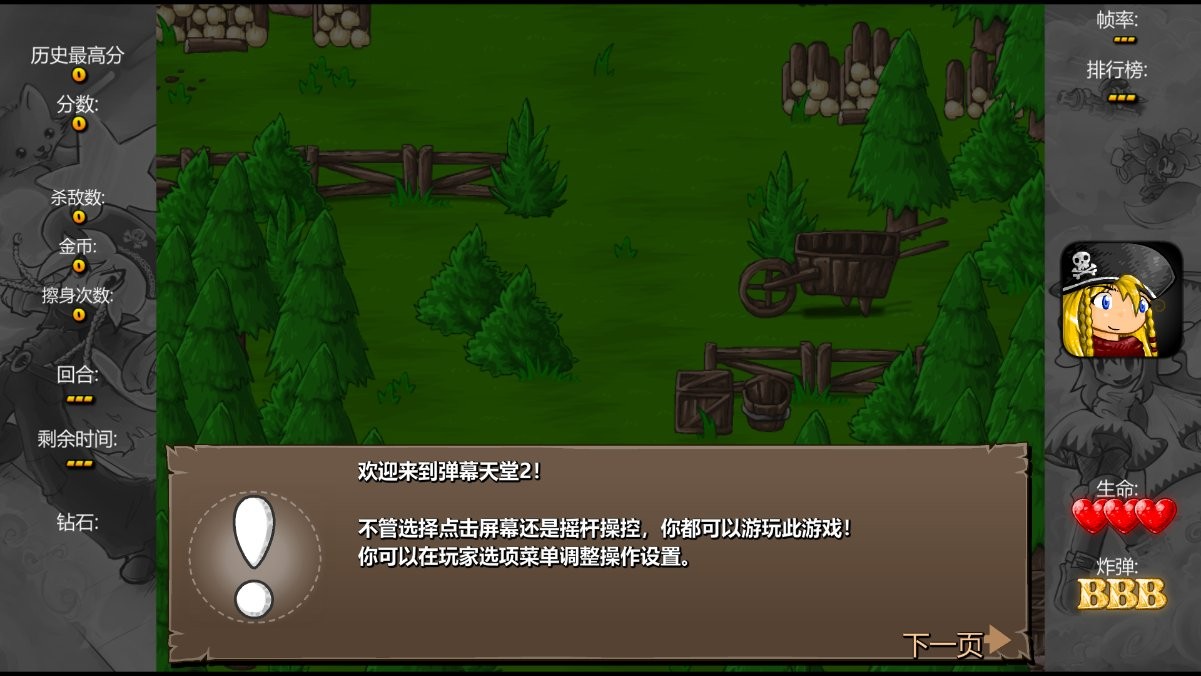 弹幕天堂2中文版 V1.0.2 安卓版