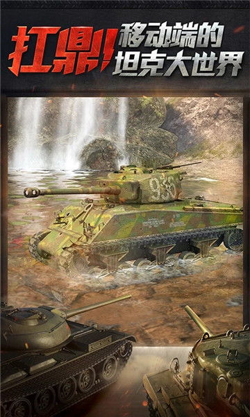 坦克世界闪击战全球服 V8.9.0 安卓版