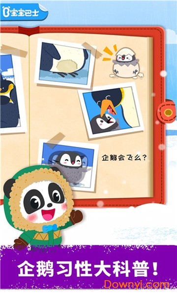 奇妙企鹅部落游戏 V9.63.00.01 安卓版