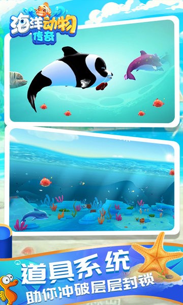海洋动物传奇手机版 V1.0.2 安卓版