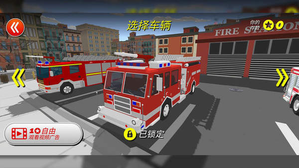 城市消防员英雄 V1.0.0 内购版