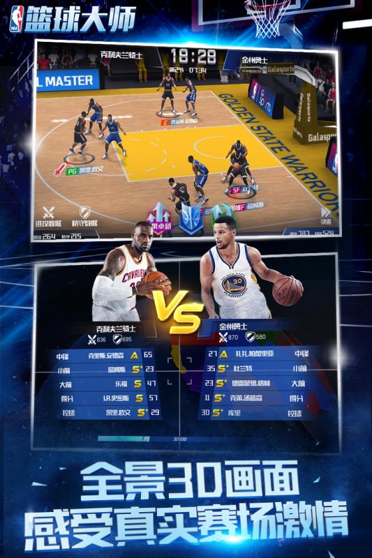 NBA篮球大师魅族游戏 V3.12.0 安卓版