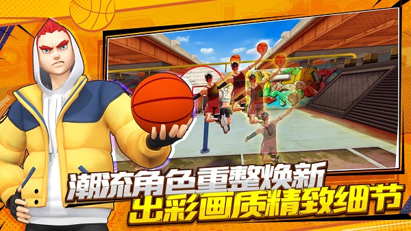 潮人篮球2官方版 V1.0 安卓版
