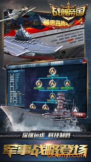 战舰帝国微信游戏