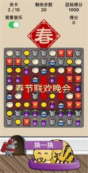 春节消消乐 V1.4.3 安卓版