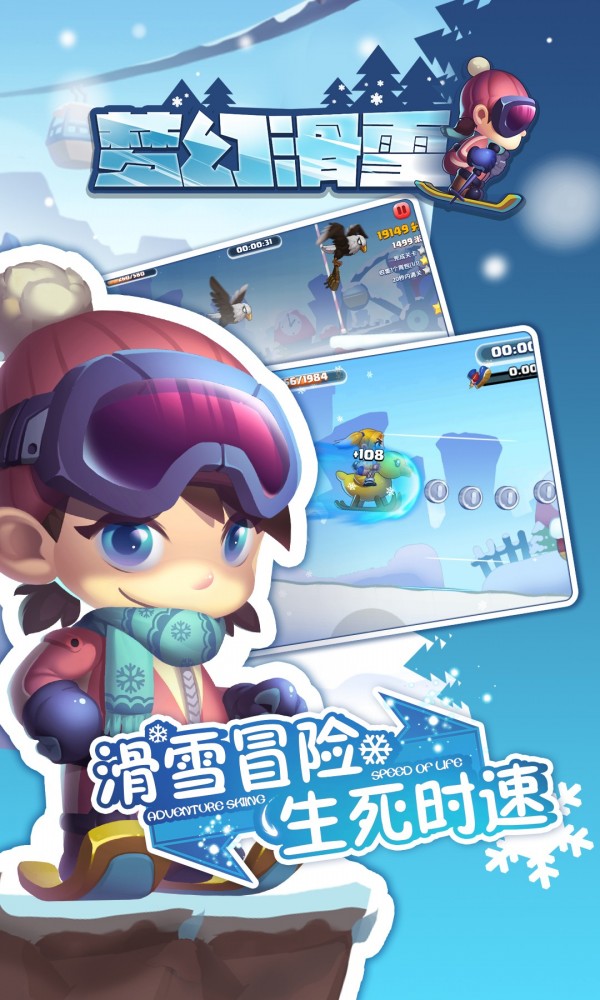 梦幻滑雪2023安卓版游戏截图