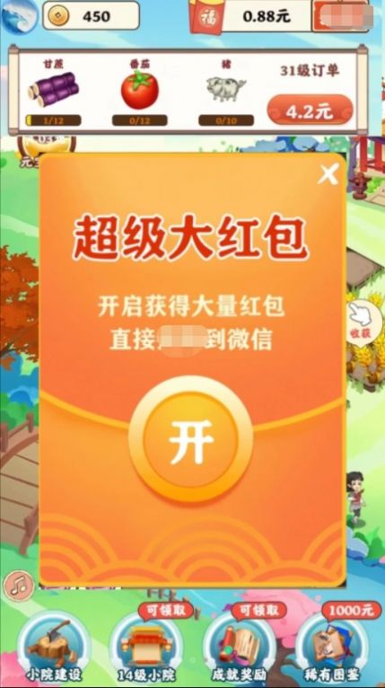 江南庭院官方红包版游戏截图